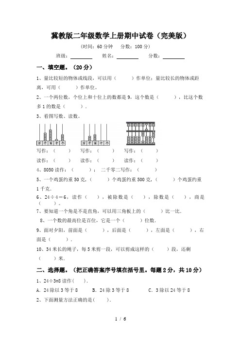 冀教版二年级数学上册期中试卷(完美版)