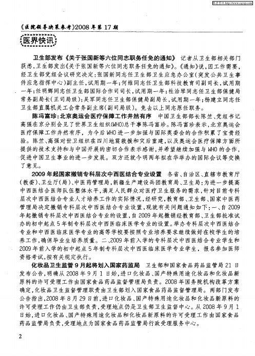 2009年起国家撤销专科层次中西医结合专业设置