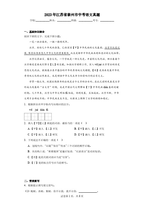 2023年江苏省泰州市中考语文真题(含解析)