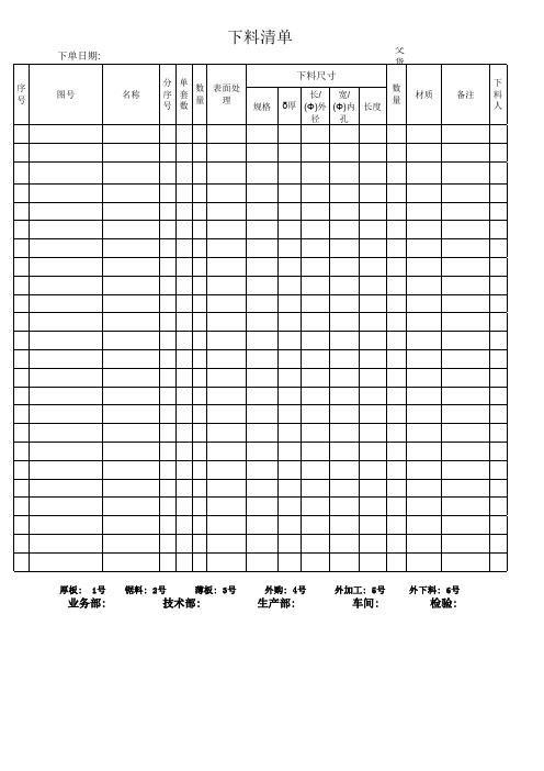 下料清单模板