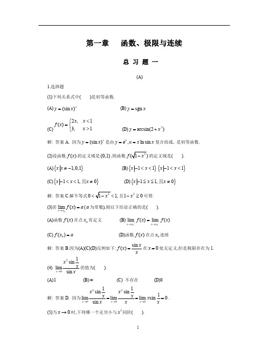 高等数学提高-第一章作业解答