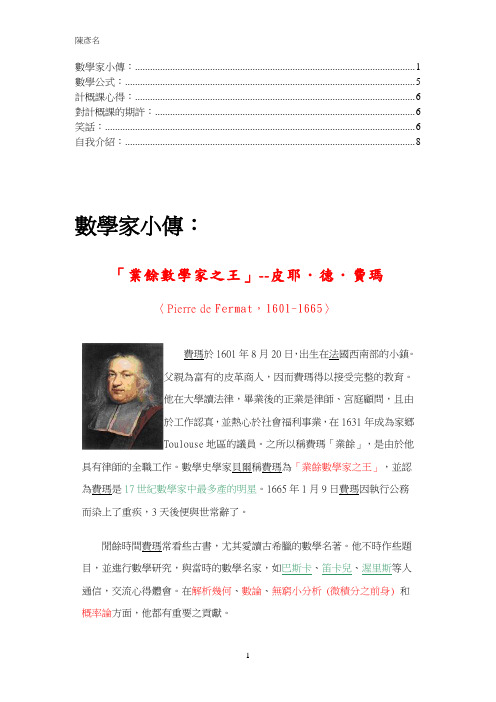 数学家小传 1