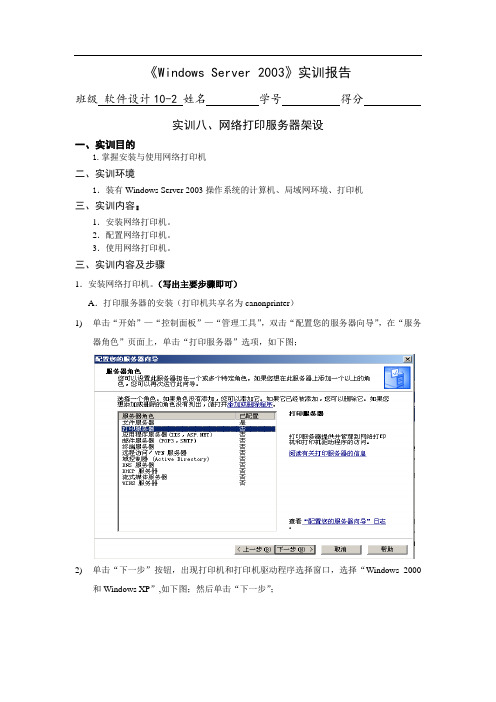 WindowsServer----网络打印服务器架设实验报告