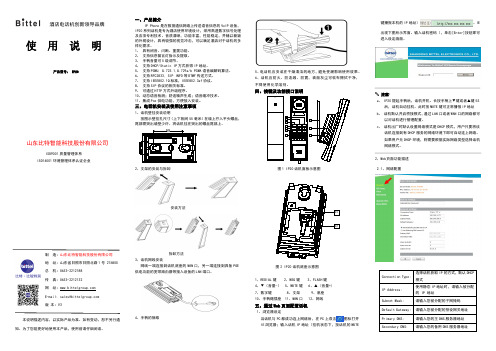 比特智能 IP20 酒店电话机说明书