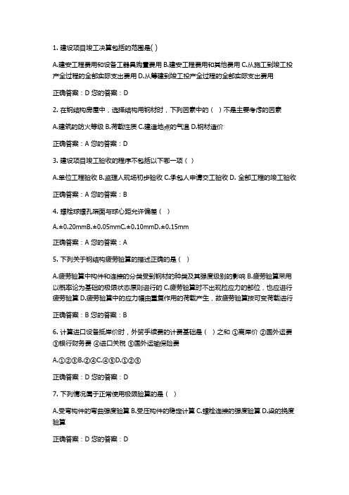 山东省二级建造师继续教育考试答案