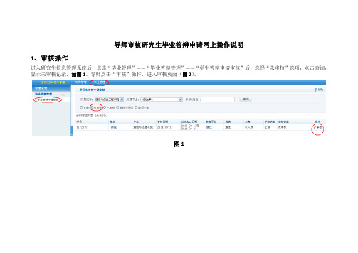 上海大学导师审核研究生毕业答辩申请网上操作说明