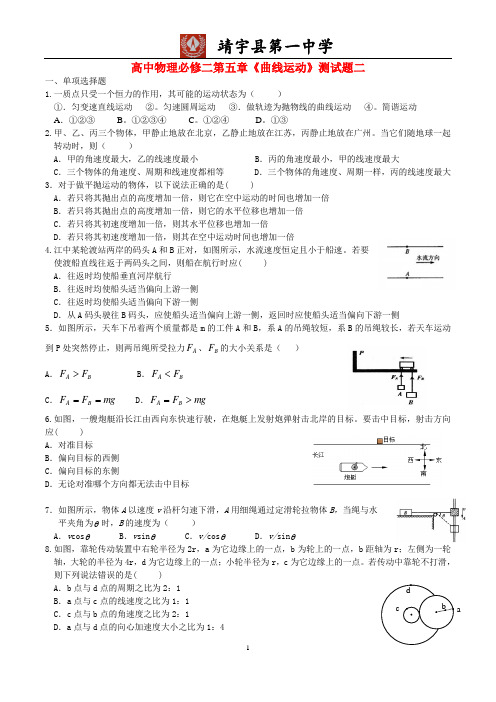 高中物理必修二第五章1