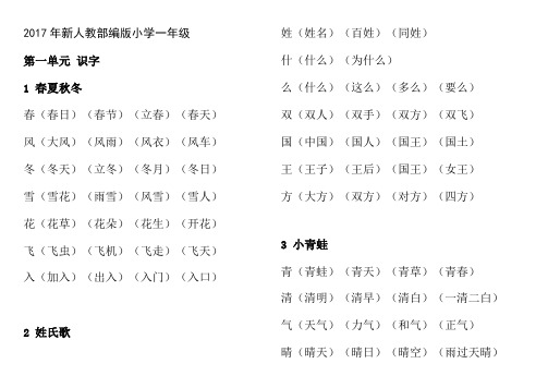 2017新版小学一年级下册语文组词