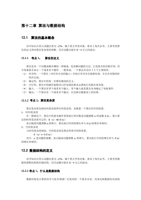 C语言公共基础：算法与数据结构