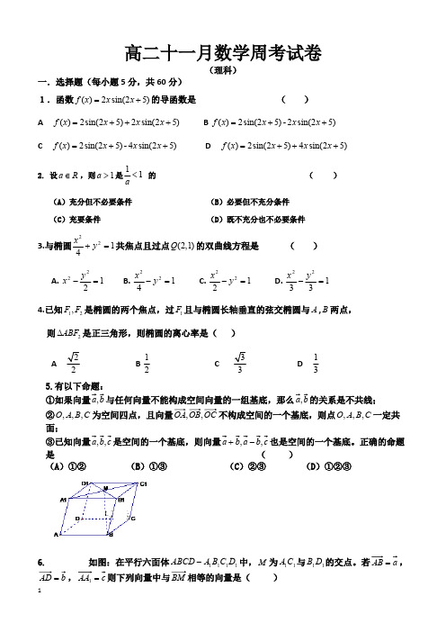 D_河南省中牟县第一高级中学2018-2019学年高二上学期第十次双周考数学(理)试卷含答案