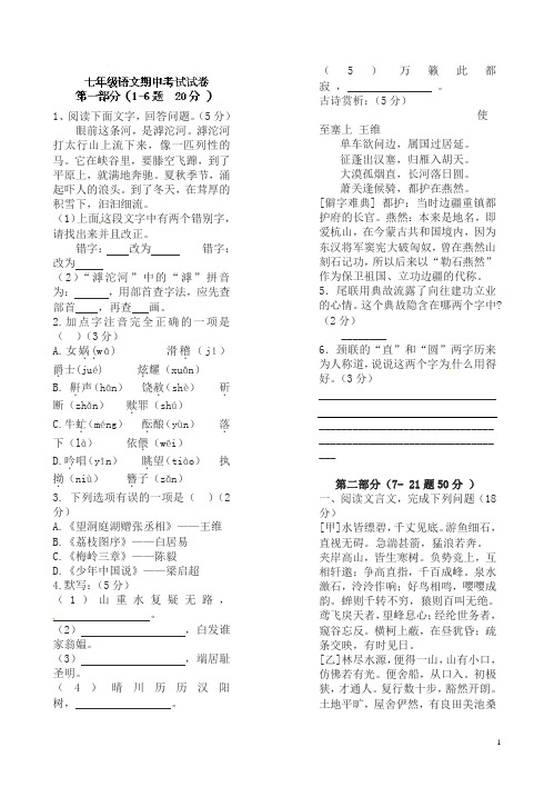 河北省藁城市尚西中学七年级下学期期中考试语文试题