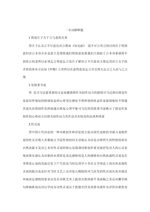 中国文学批评史复习资料8（可编辑）