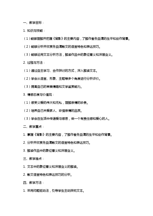 《背影》教学设计教师中心稿 教案教学设计