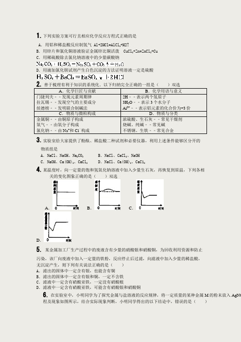 初三化学中考精典题目