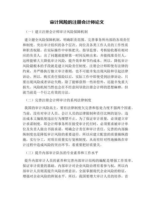 审计风险的注册会计师论文