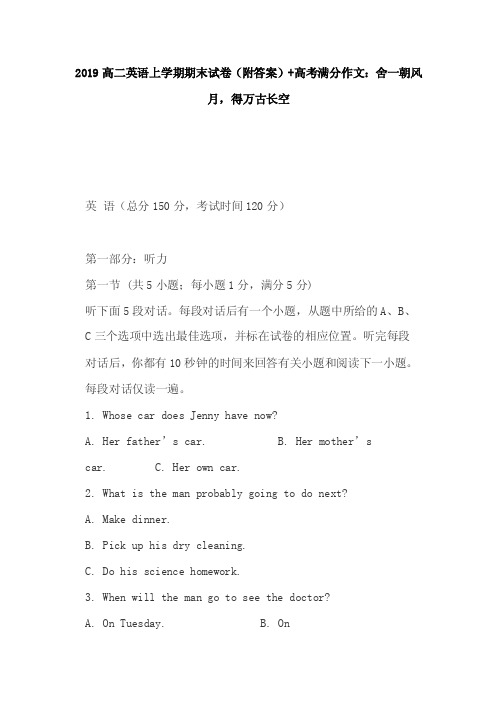 2019高二英语上学期期末试卷（附答案）+高考满分作文：舍一朝风月，得万古..