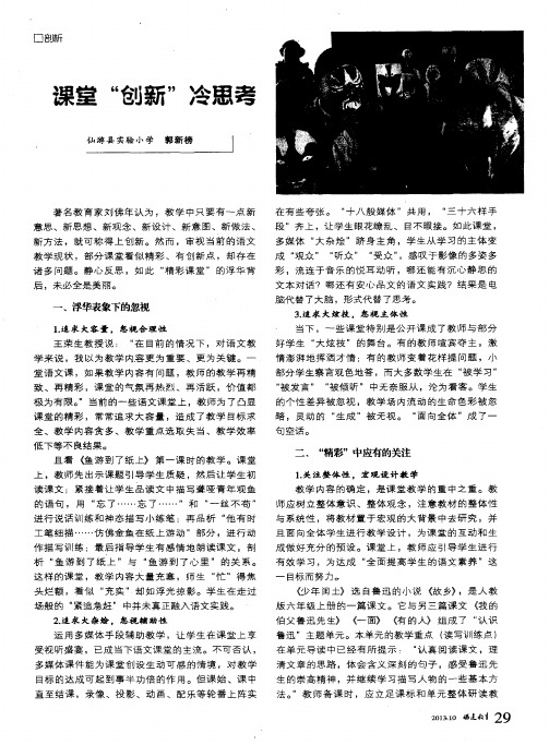 课堂“创新”冷思考