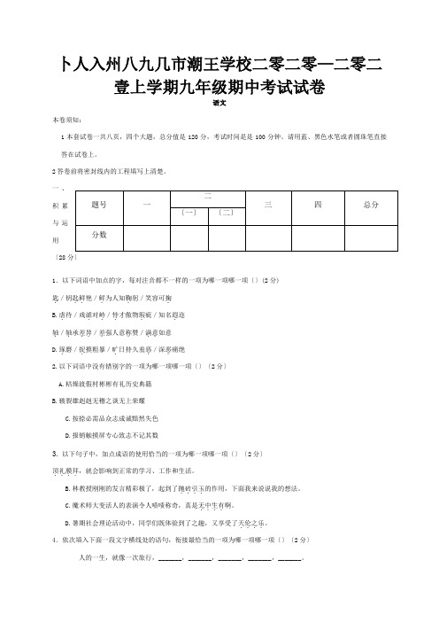 九年级上学期期中试题 21