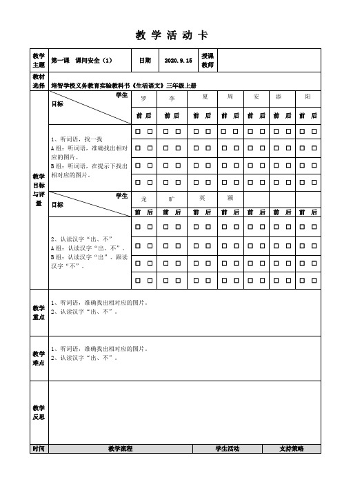 课间安全1 培智学校义务教育实验教科书《生活语文》三年级上册