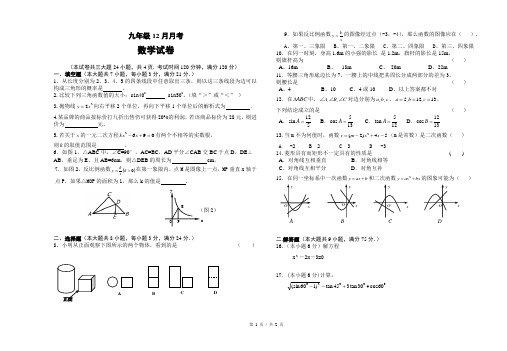 九年级12月月考数学试卷