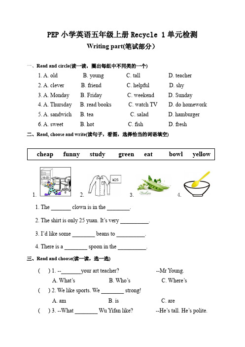 PEP小学英语五年级上册Recycle 1单元检测