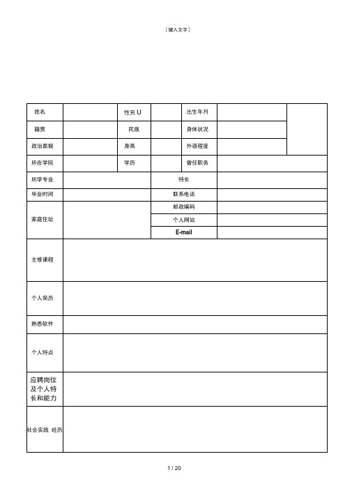 个人简历表格