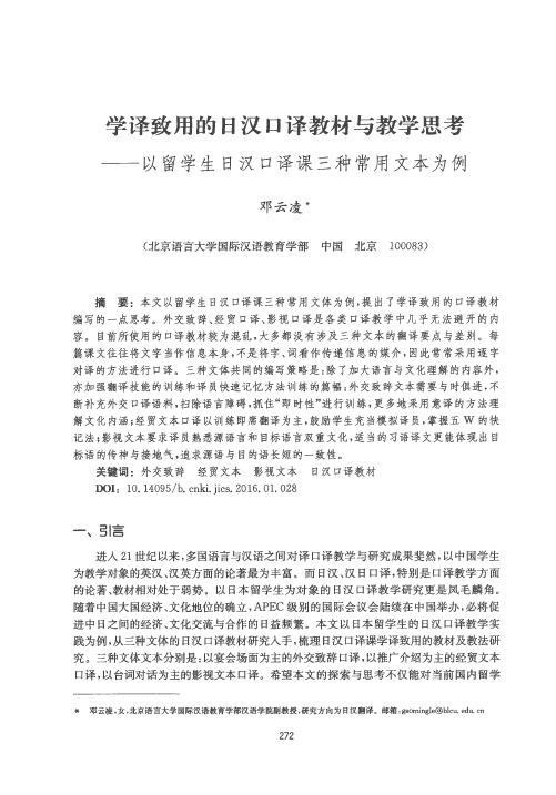 学译致用的日汉口译教材与教学思考——以留学生日汉口译课三种常