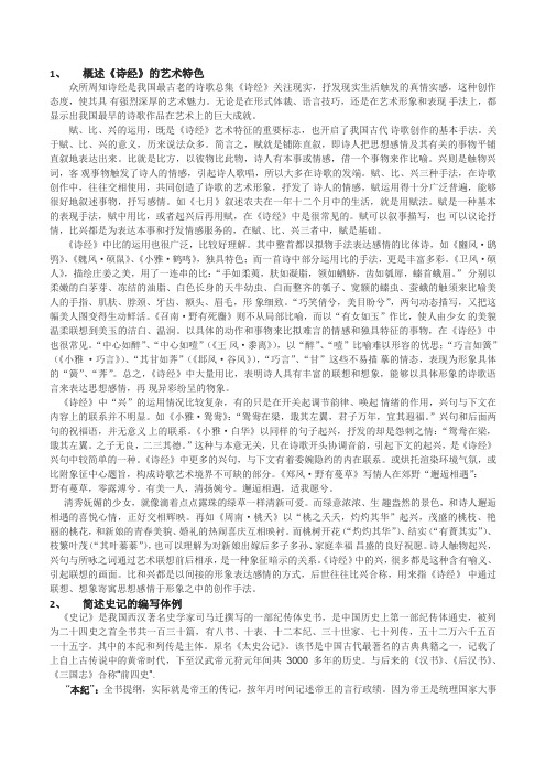 大一上册古典文学打印答案