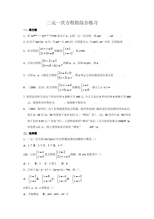 二元一次方程组综合训练题