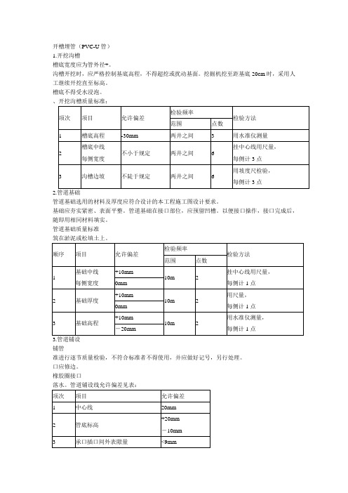 开槽埋管施工方案