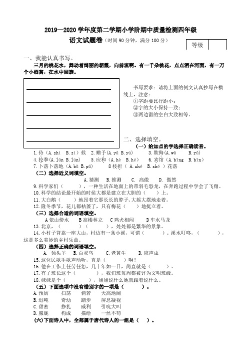 2019-2020学年山东省潍坊市昌乐县语文四年级下册第二学期期中质量检测