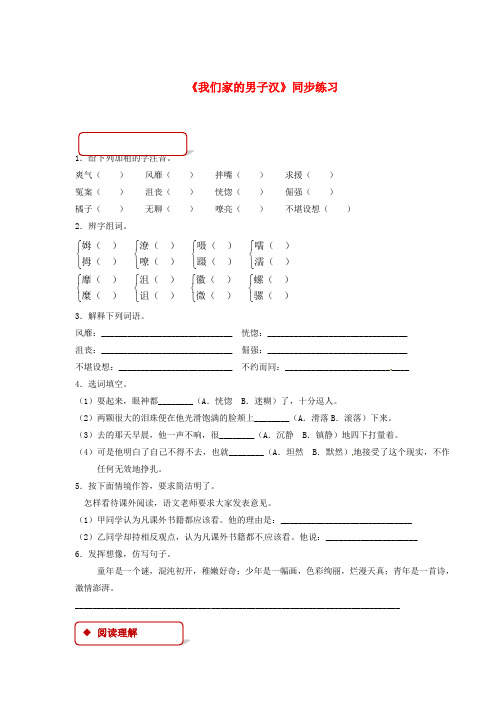 七年级语文下册第二单元9我们家的男子汉练习苏教版_167