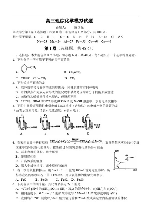 高三理综化学模拟试题.doc