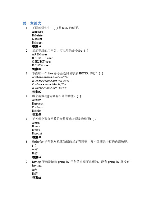 大型数据库技术智慧树知到答案章节测试2023年临沂大学