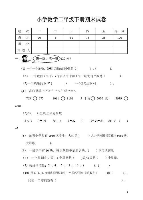 2012年人教版二年级下册数学期末试卷三套精选