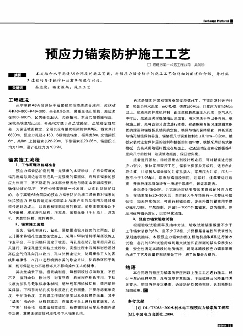 预应力锚索防护施工工艺