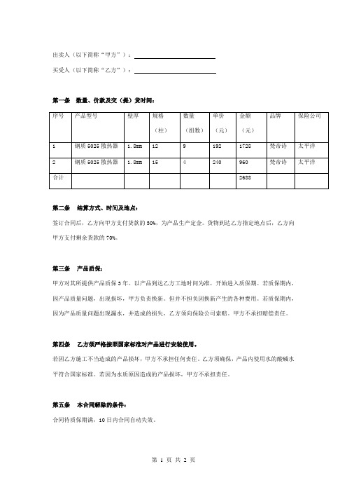 散热器买卖合同协议书范本 完整版