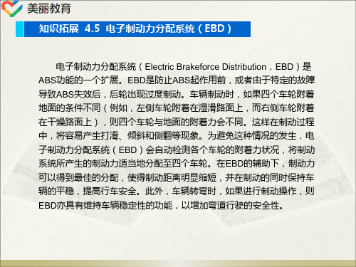 中职教育-《汽车底盘电控系统检修》第二版课件：单元四  防滑控制系统的检修(五)人民交通出版社.ppt