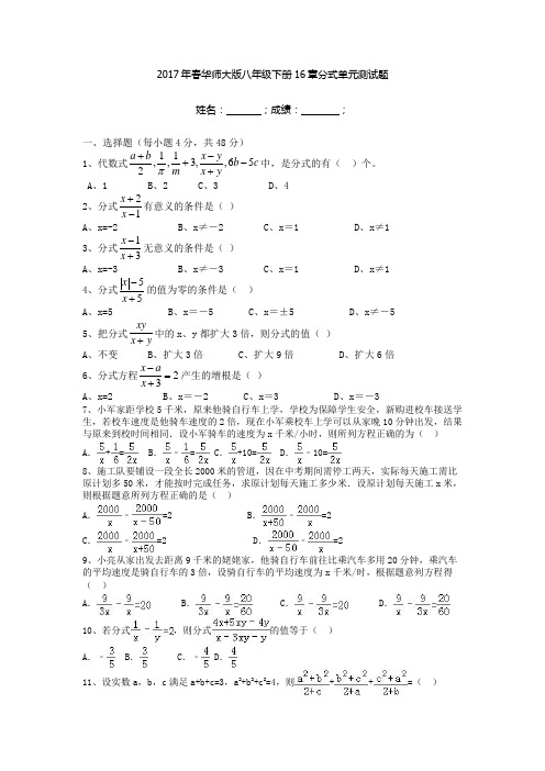 2017年春华师大版八年级下册16章分式单元测试题(有答案)