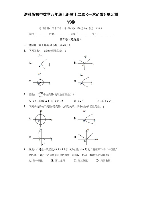 2022--2023学年沪科版八年级数学上册第12章  一次函数 单元测试卷含答案