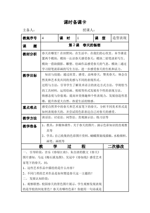 第2课《春天的畅想》