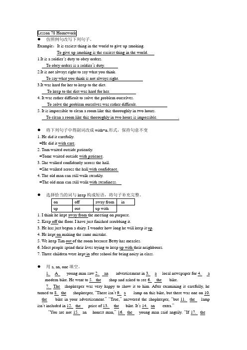 新概念2册练习册 Lesson 78 Homework 教师版