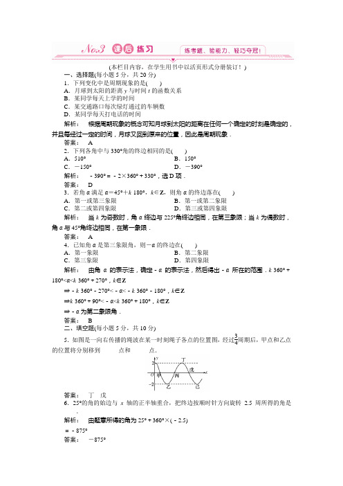 高一数学下册同步导学练习题13