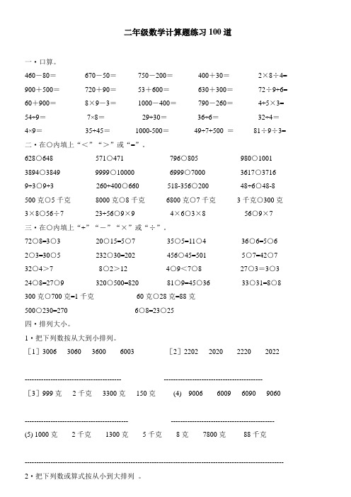 二年级下册数学计算题练习100道