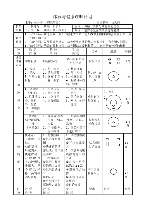 体育快速跑水平四教案