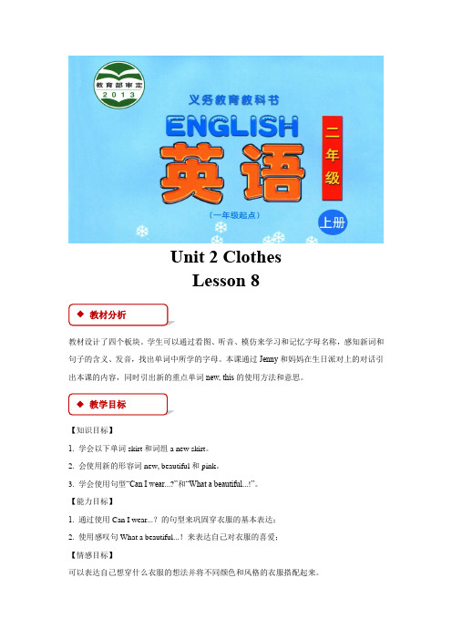 二年级英语上册教案unit 2 lesson 8-清华版
