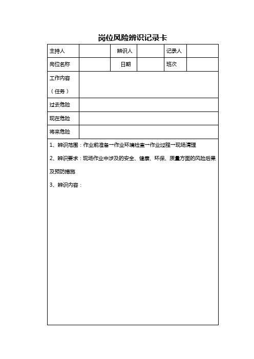 班组建设参考表样