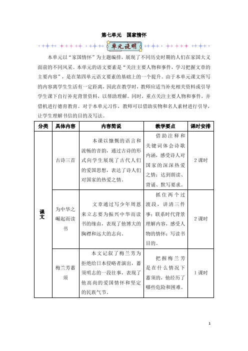 统编版小学语文四年级上册21古诗三首(教案)