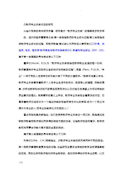 教师专业发展阶段分类