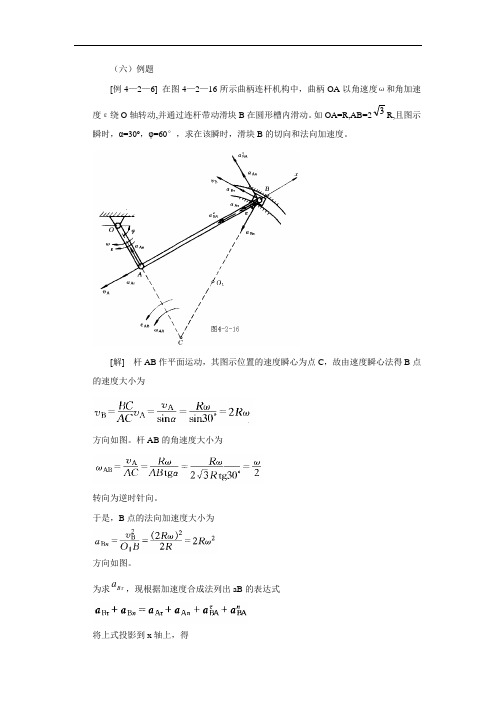 理论力学5